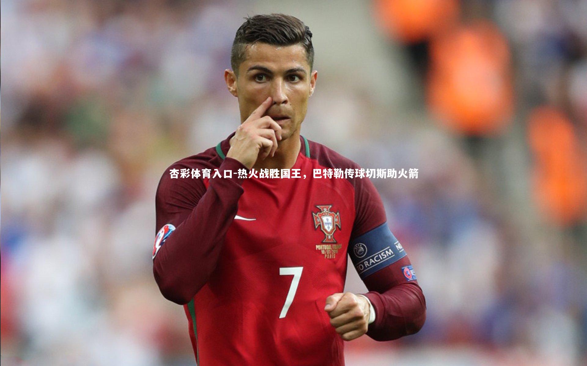 热火战胜国王，巴特勒传球切斯助火箭