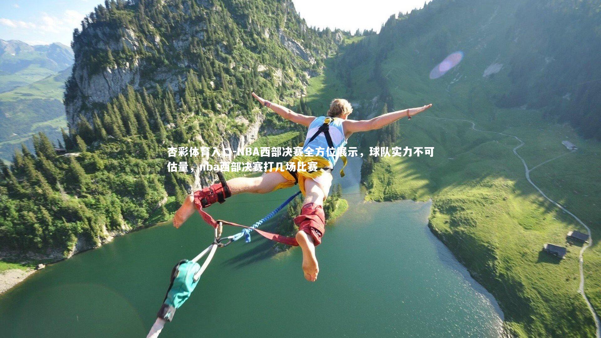 NBA西部决赛全方位展示，球队实力不可估量，nba西部决赛打几场比赛