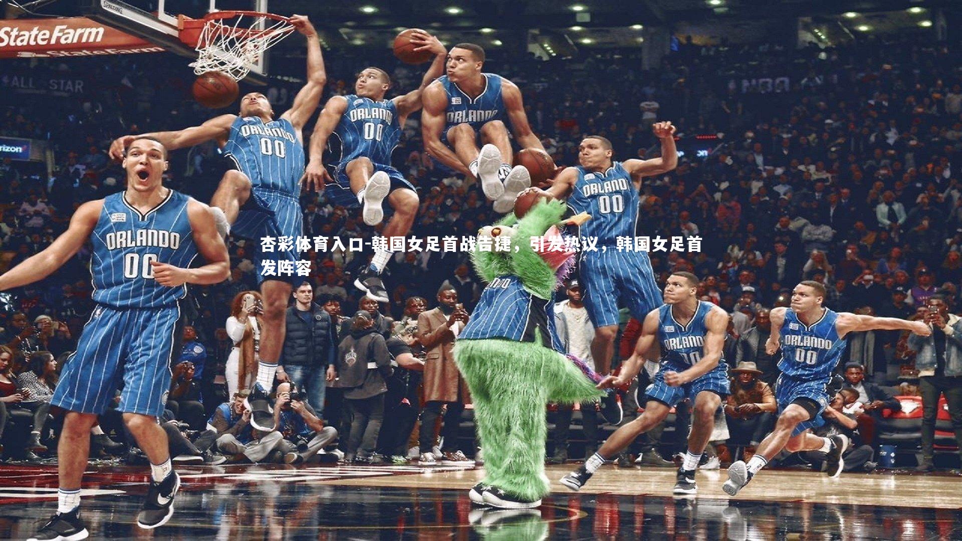 韩国女足首战告捷，引发热议，韩国女足首发阵容