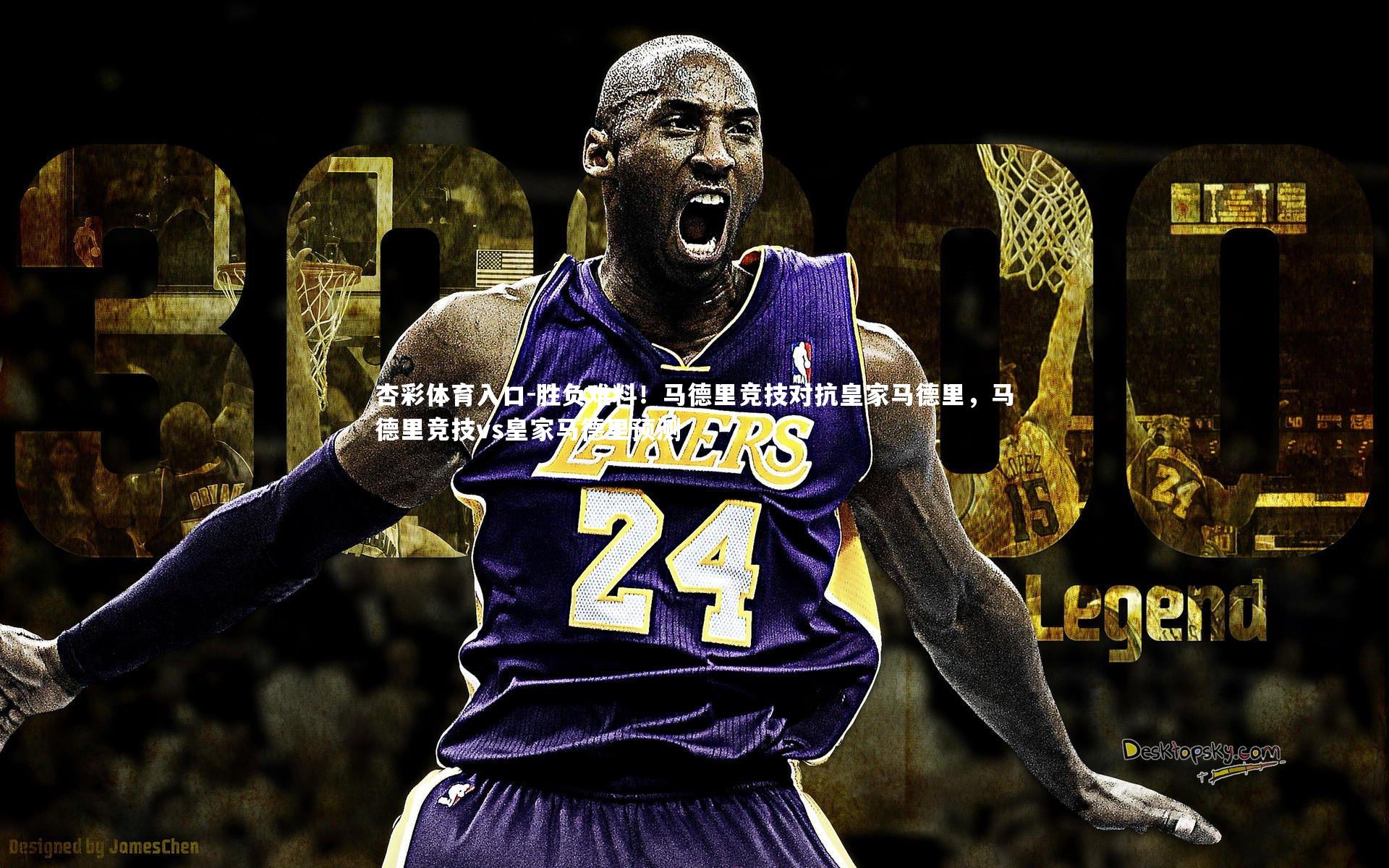 杏彩体育入口-胜负难料！马德里竞技对抗皇家马德里，马德里竞技vs皇家马德里预测