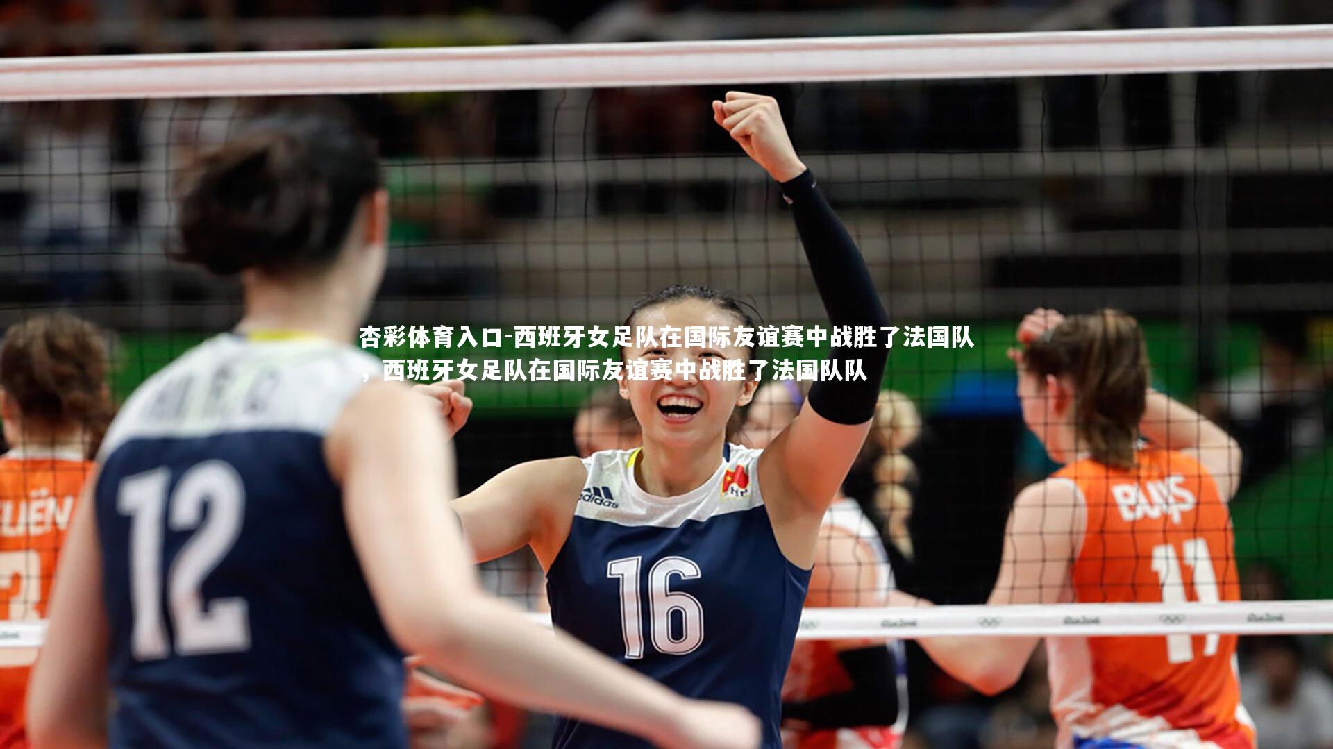 西班牙女足队在国际友谊赛中战胜了法国队，西班牙女足队在国际友谊赛中战胜了法国队队