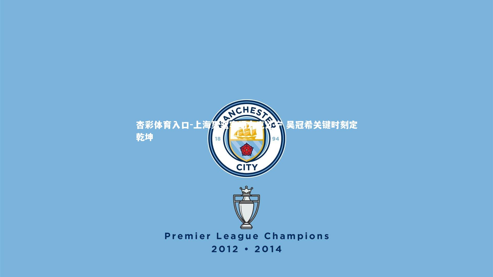 杏彩体育入口-上海男篮客场力克辽宁 吴冠希关键时刻定乾坤